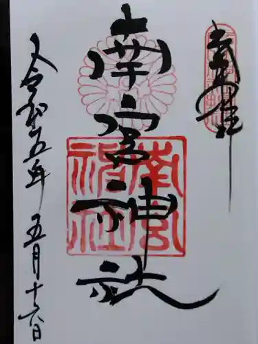 南宮神社（廣田神社境外摂社）(兵庫県)