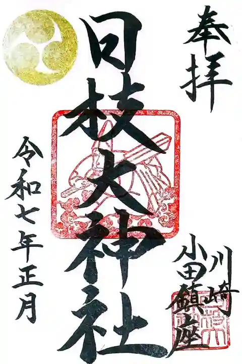 日枝大神社(神奈川県)