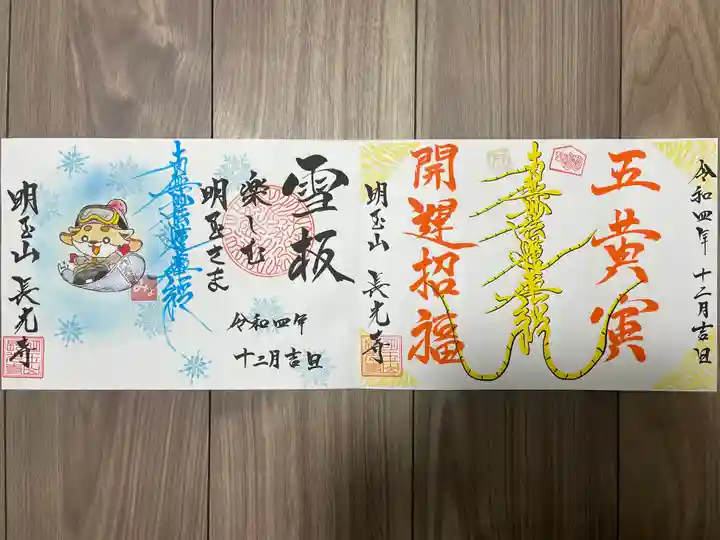 長光寺の御朱印