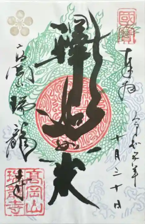 瑞龍寺(富山県)