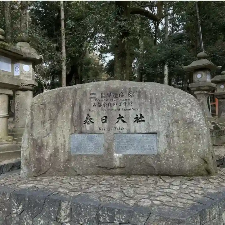 春日大社の{uncategorized: "未分類", other: "その他", undefined: "問題あり", building: "その他建物", grave: "お墓", sacred_gate: "鳥居", guardian: "狛犬", statue: "像", buddha: "仏像", history: "歴史", nature: "自然", garden: "庭園", animal: "動物", pagoda: "塔", temizu: "手水舎", mountain_gate: "山門・神門", sanctuary: "本殿・本堂", subordinate: "末社・摂社", art: "芸術", scenery: "景色", jizo: "地蔵", ema: "絵馬", goshuin: "御朱印", omikuji: "おみくじ", items: "授与品その他", amulet: "お守り", goshuincho: "御朱印帳", eats: "食事", festival: "お祭り", votive_dance: "神楽", shichigosan: "七五三参", wedding: "結婚式", experience: "体験その他", initially: "初詣", around: "周辺", anti_infection: "感染症対策"}