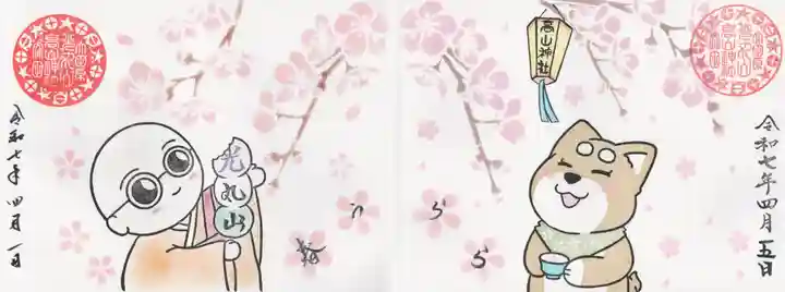 高山神社(群馬県)