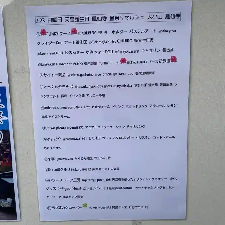 鳳仙寺(栃木県)