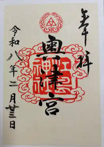 江島神社の御朱印