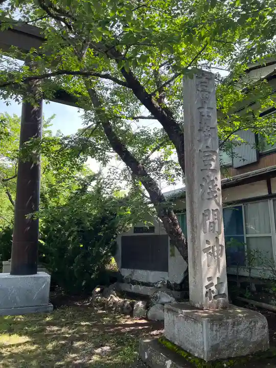 冨士御室浅間神社のその他建物
