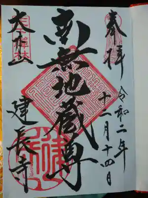 御朱印