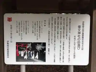 倭文神社の歴史
