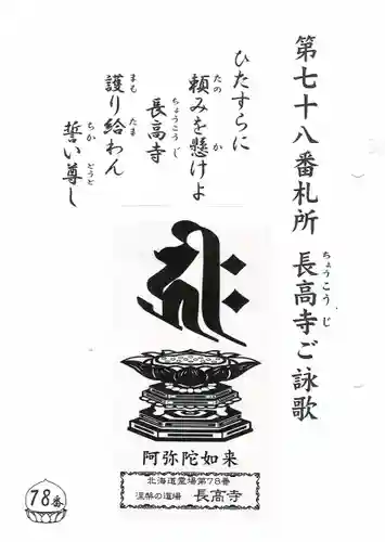 長高寺(北海道)