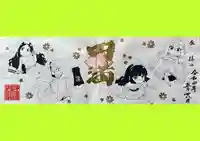 治寶山 浄泉寺の御朱印