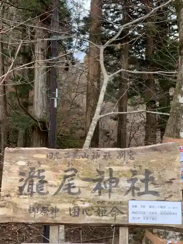 瀧尾神社（日光二荒山神社別宮）のその他建物