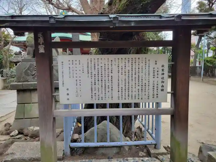 秋葉神社の歴史