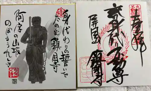鎮國寺の御朱印