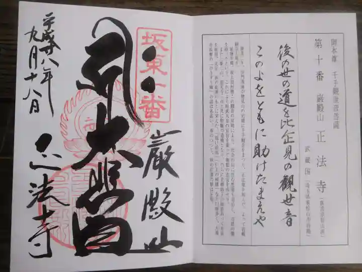 正法寺の授与品その他