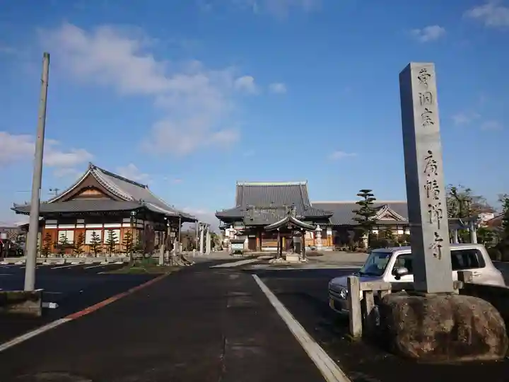 広幢寺のその他建物