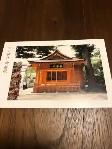 松戸神社(千葉県)