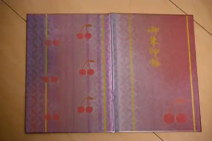 若松寺の御朱印帳