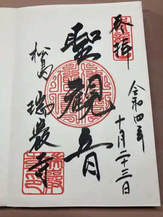 瑞巌寺(宮城県)