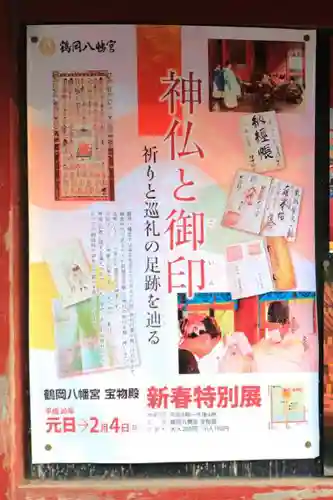 鶴岡八幡宮(神奈川県)