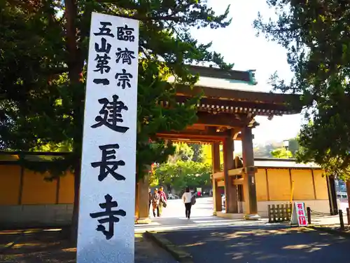 建長寺の山門