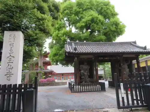 宝仙寺の山門