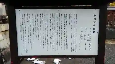 大間々神明宮の歴史