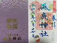 砥鹿神社(里宮)(愛知県)