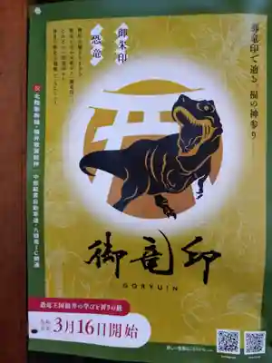 總社 和田八幡宮(福井県)