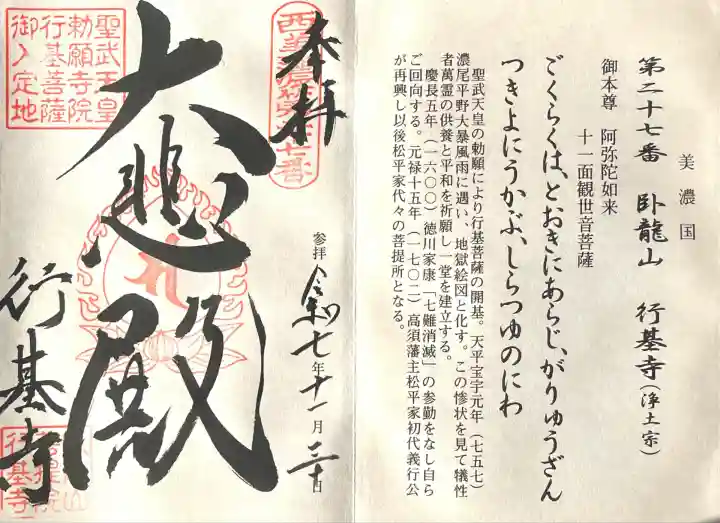 行基寺(岐阜県)