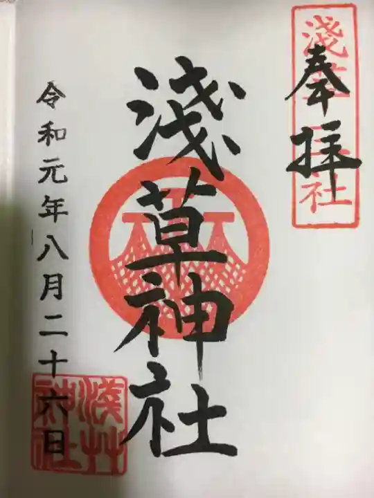 浅草神社の御朱印