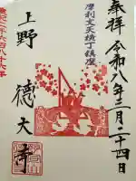 摩利支天 徳大寺の御朱印