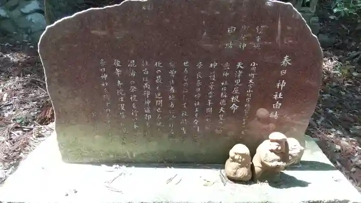 春日神社(栃木県)