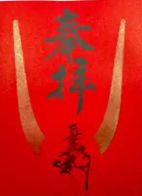 蜂前神社(静岡県)