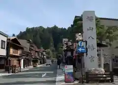 櫻山八幡宮(岐阜県)