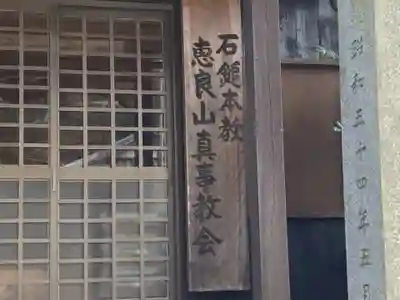 鎌大師堂のその他建物