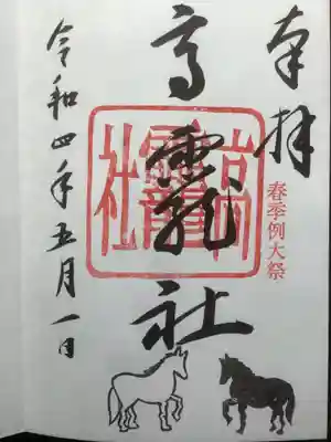 澁川神社（渋川神社）(愛知県)