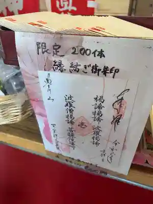 豊川稲荷札幌別院(玉宝禅寺)の御朱印