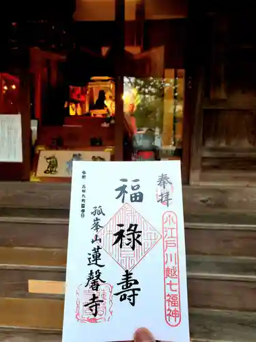 蓮馨寺(埼玉県)