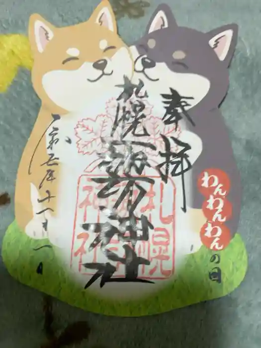 札幌諏訪神社の御朱印