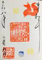 下谷神社(東京都)