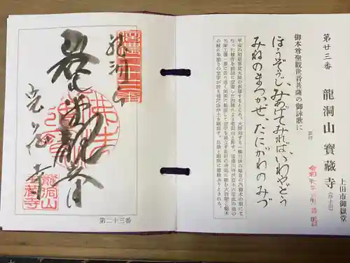 寳蔵寺(長野県)