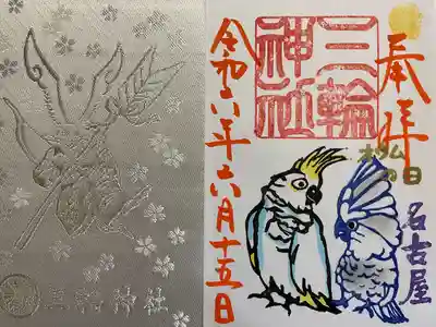 三輪神社(愛知県)