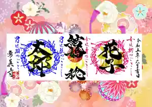 常真寺の御朱印(2023年06月22日(木) 10時16分24秒投稿)