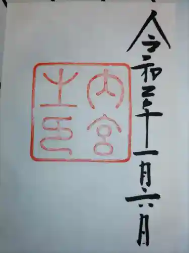 伊勢神宮内宮（皇大神宮）(三重県)