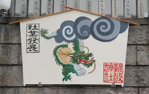 難波神社(大阪府)