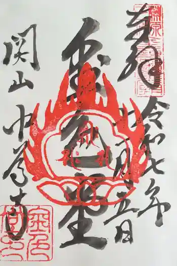 中尊寺金色堂の御朱印 2023年09月