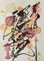 札幌諏訪神社の御朱印