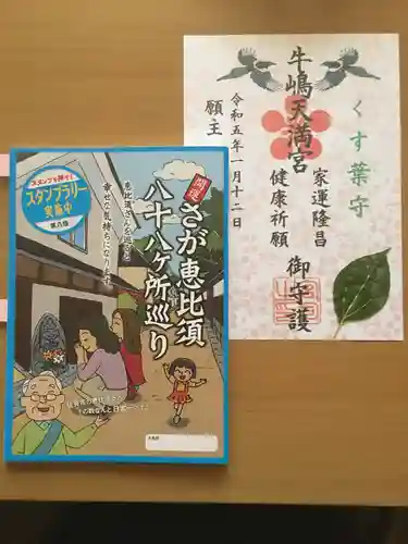 牛嶋天満宮(佐賀県)