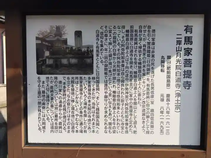 白道寺(福井県)