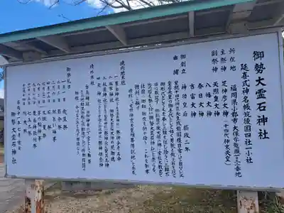 御勢大霊石神社 (福岡県)