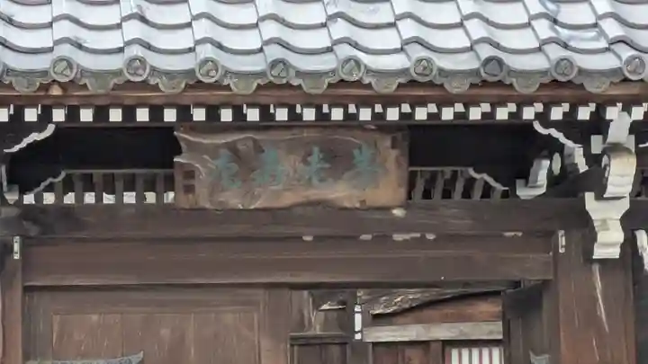 養老寿庵(滋賀県)